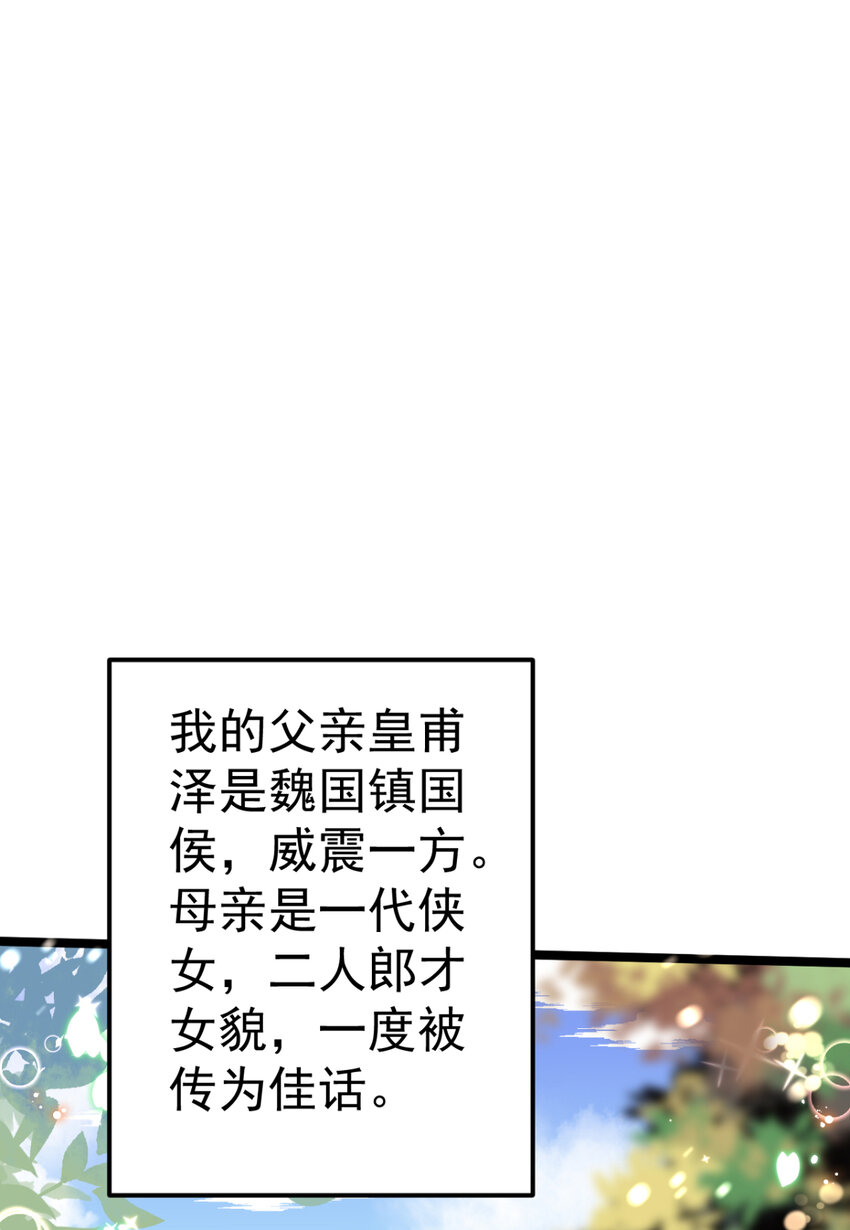 番外 回忆往事-第29话