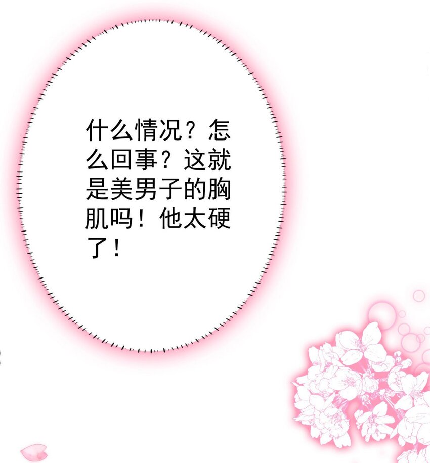 第4话 他太硬了-第5话