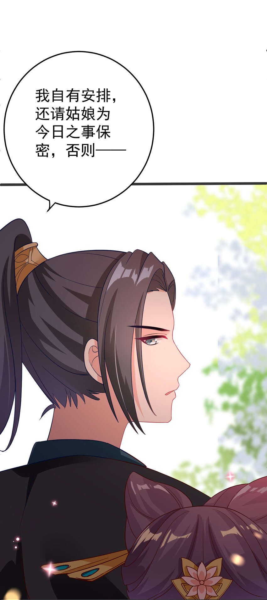 第6话 有齐唯的一半懂事就好了-第7话