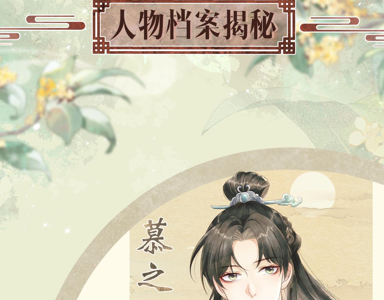 人物档案解密-第1话