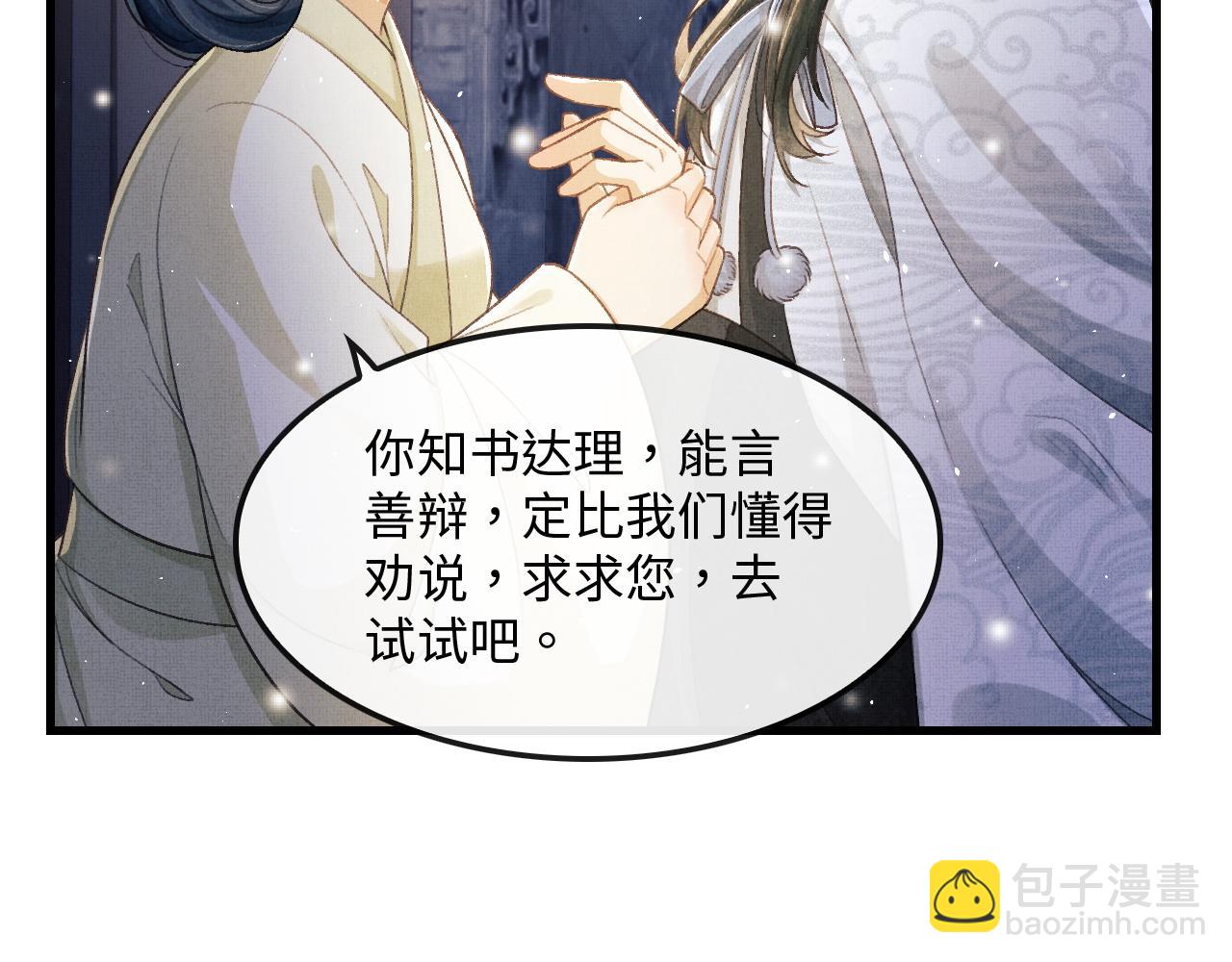 第12话 慕之明安慰顾赫炎(1/3)-第15话