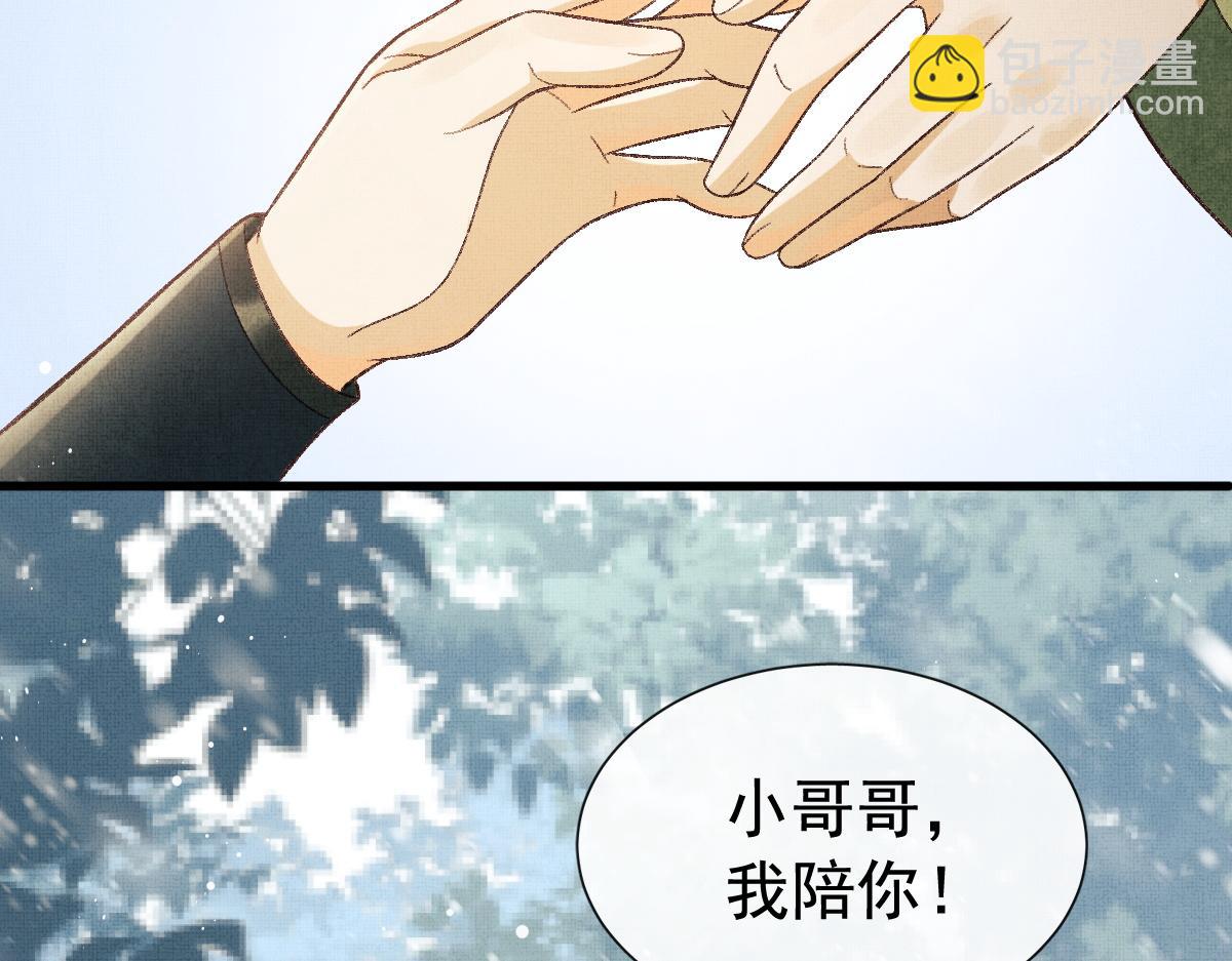 第0话 前世：年少时遇见一人(1/3)-第3话