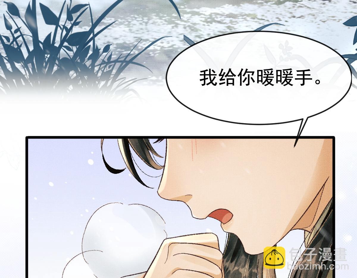 第0话 前世：年少时遇见一人(1/3)-第3话