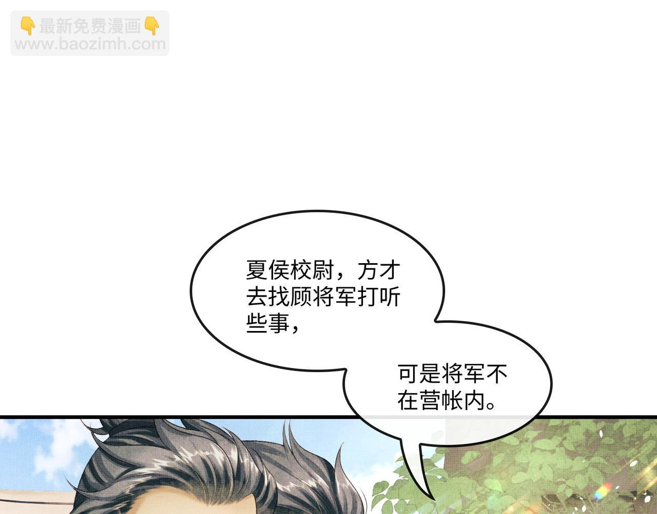 第18话 细心的顾将军(1/2)-第21话