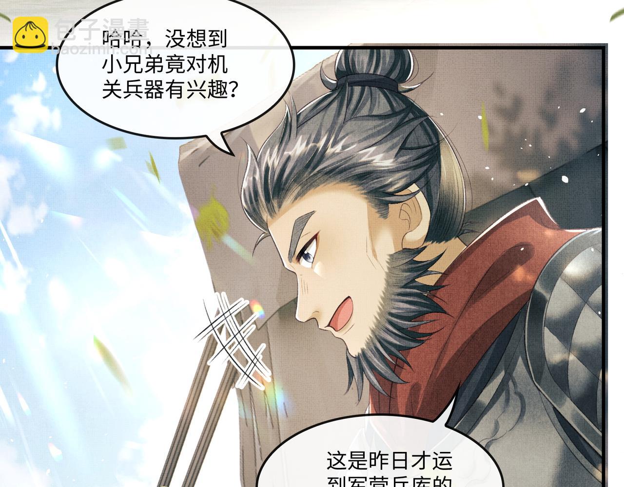 第18话 细心的顾将军(1/2)-第21话