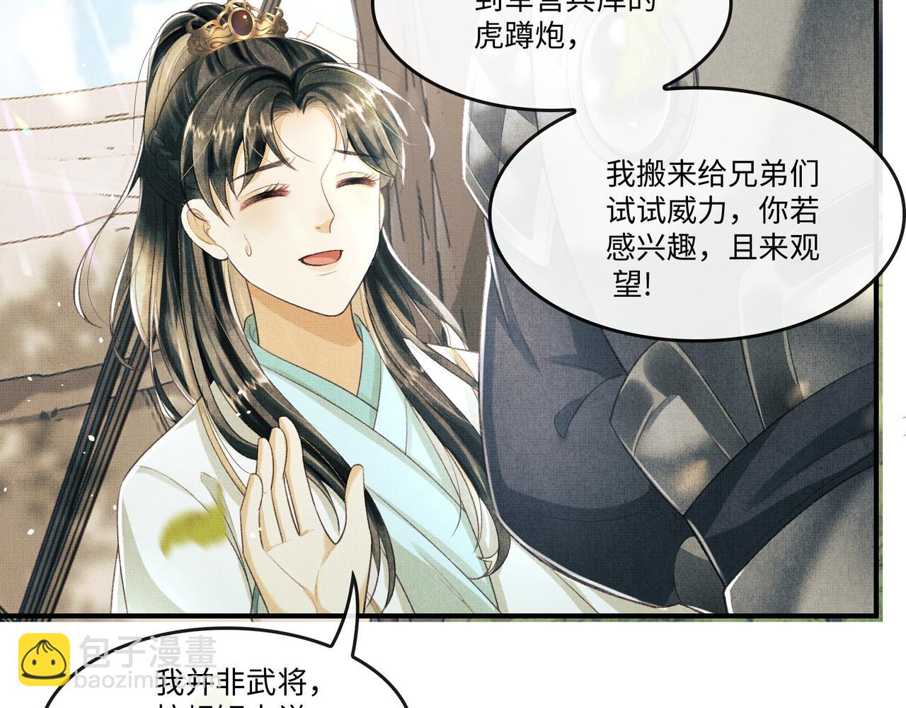 第18话 细心的顾将军(1/2)-第21话