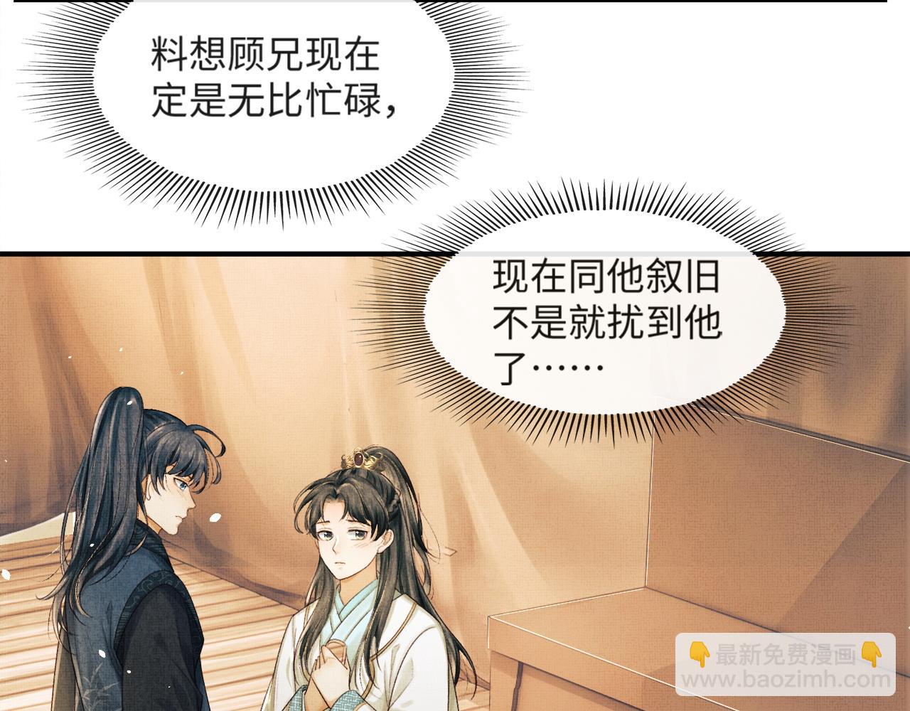 第18话 细心的顾将军(1/2)-第21话