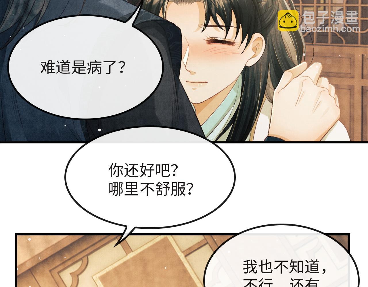 第22话 慕之明醉酒(1/3)-第25话