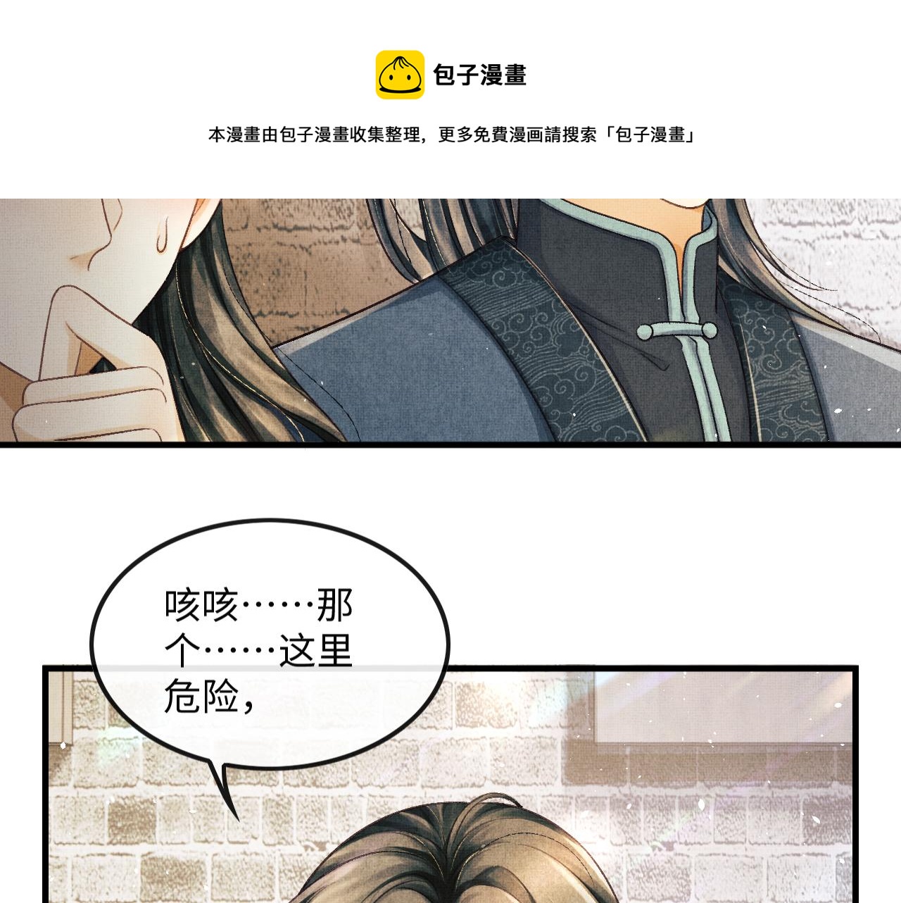 第26话 顾赫炎要让慕之明走？(1/3)-第29话