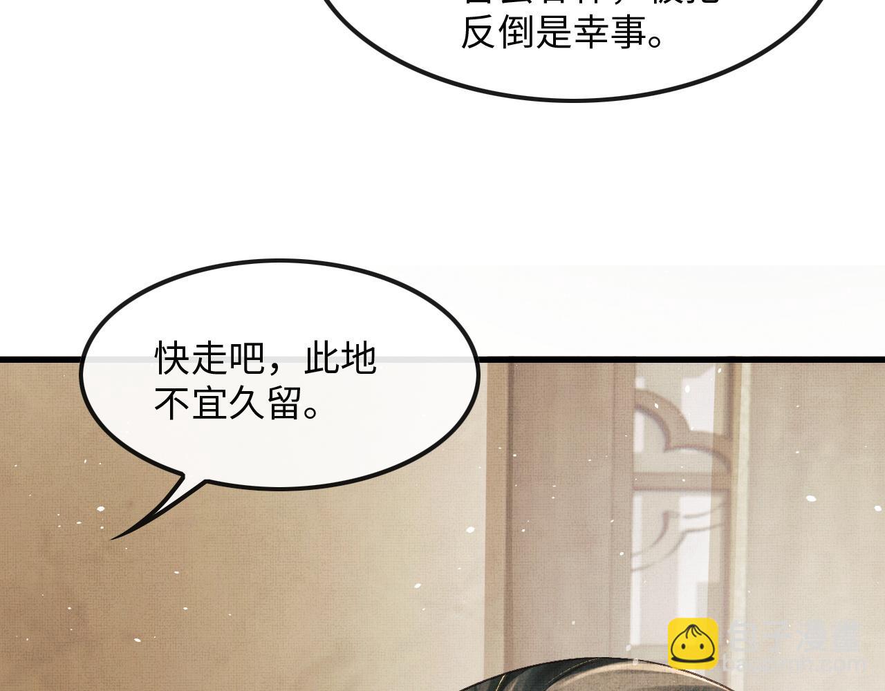 第26话 顾赫炎要让慕之明走？(1/3)-第29话