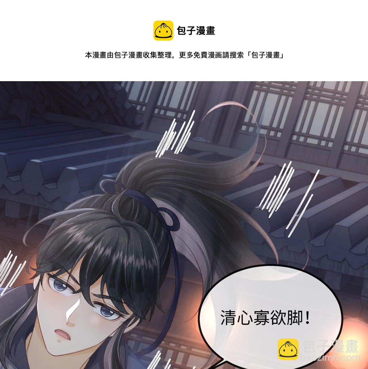 将军总把自己当替身 - 第34话 顾将军吃醋(1/3) - 5