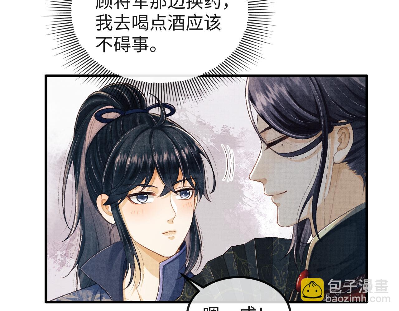 第34话 顾将军吃醋(1/3)-第37话