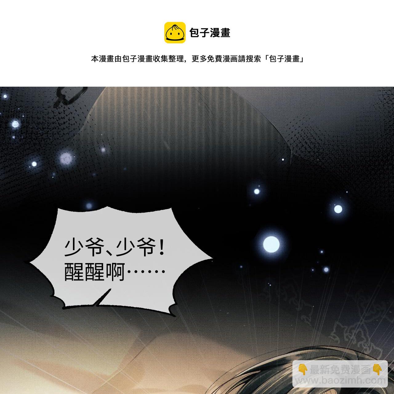 将军总把自己当替身 - 第34话 顾将军吃醋(1/3) - 1