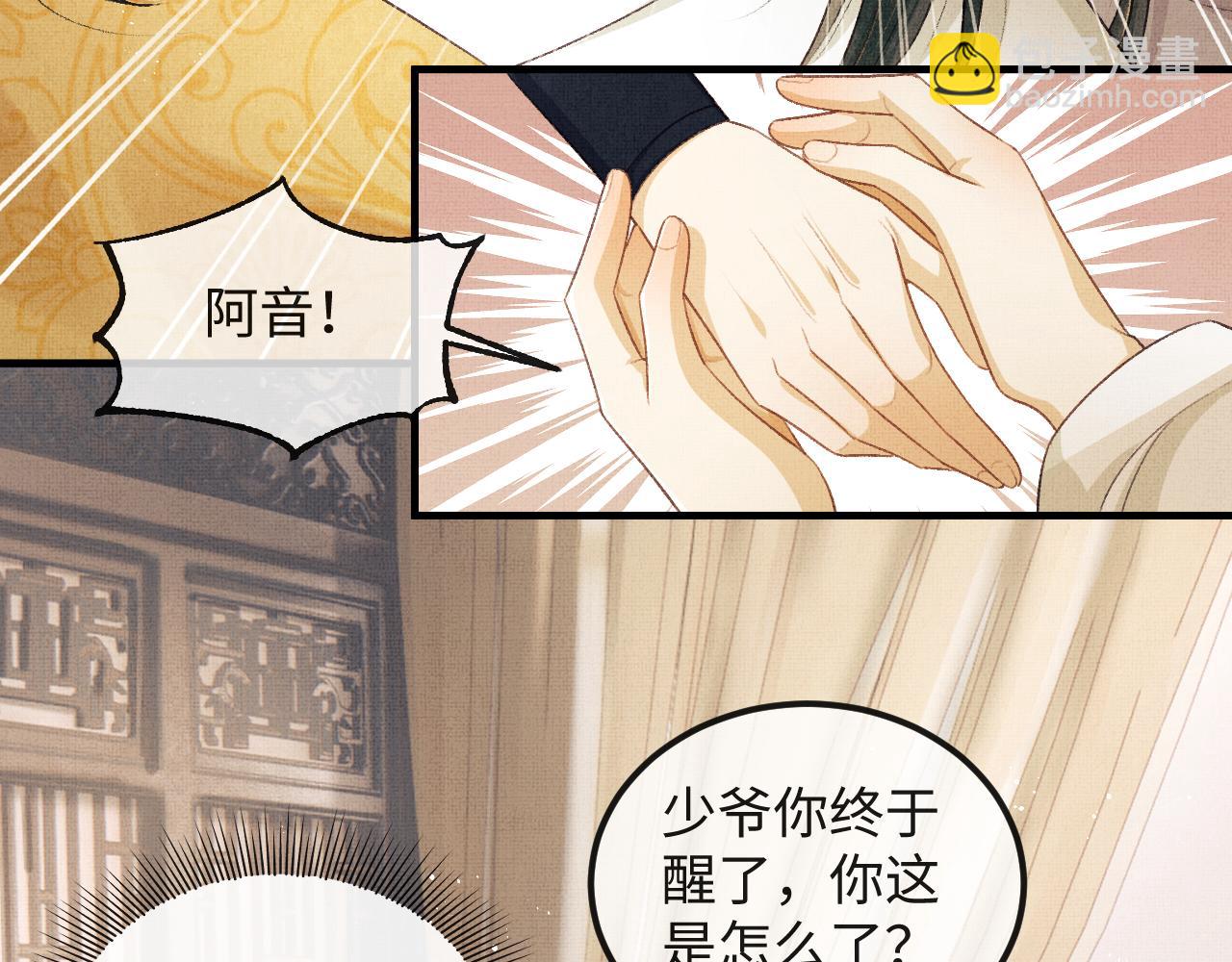 第34话 顾将军吃醋(1/3)-第37话