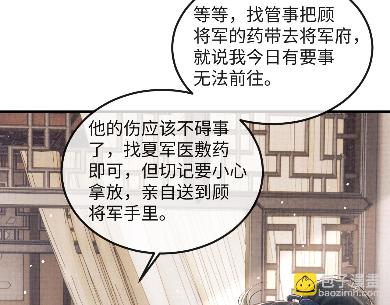 将军总把自己当替身 - 第34话 顾将军吃醋(1/3) - 2