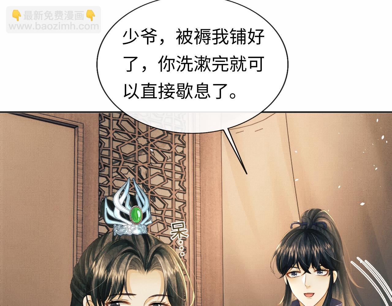 將軍總把自己當替身 - 第44話 送糕點的人是他！(1/3) - 2