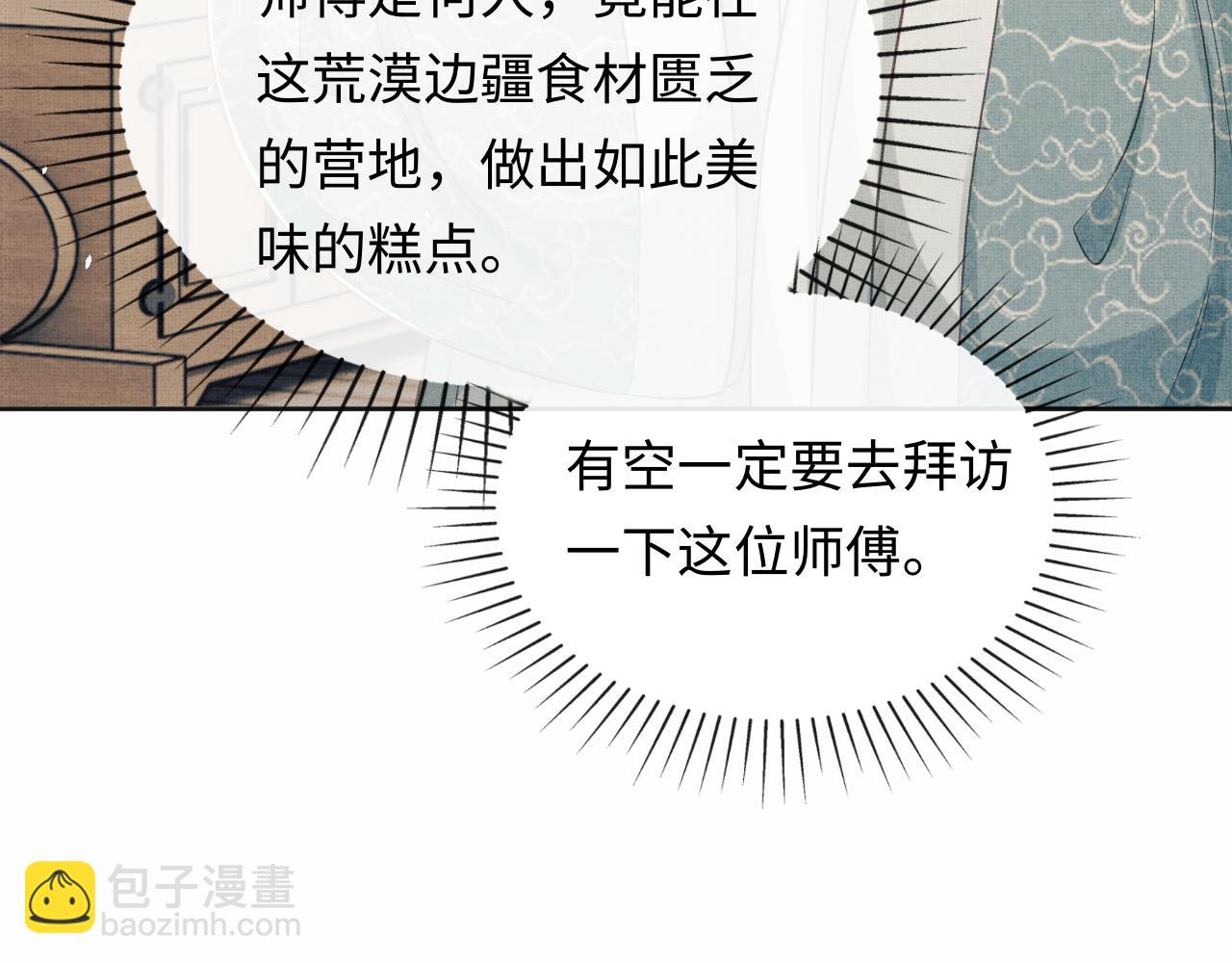 第44话 送糕点的人是他！(1/3)-第47话