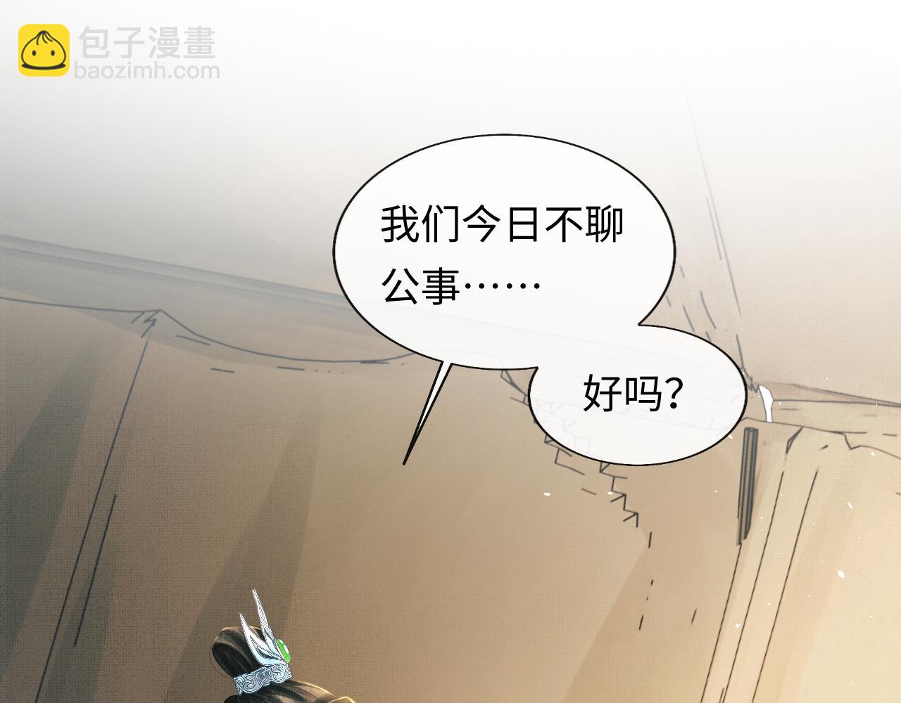 將軍總把自己當替身 - 第44話 送糕點的人是他！(1/3) - 5