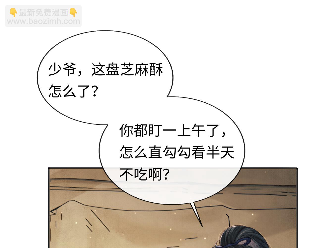 將軍總把自己當替身 - 第44話 送糕點的人是他！(2/3) - 3