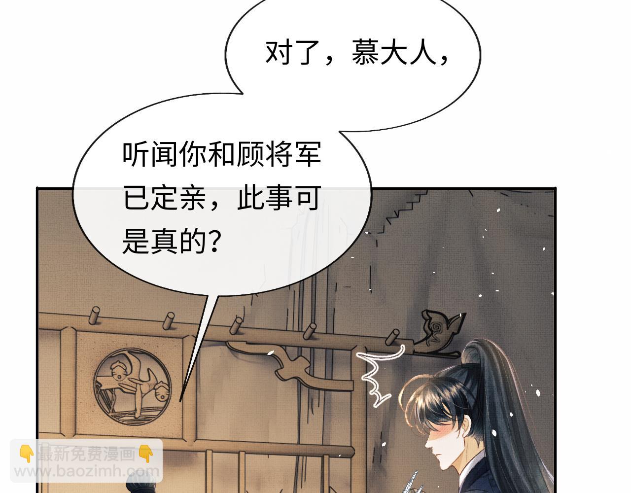 將軍總把自己當替身 - 第46話 慕之明辭行(1/3) - 6