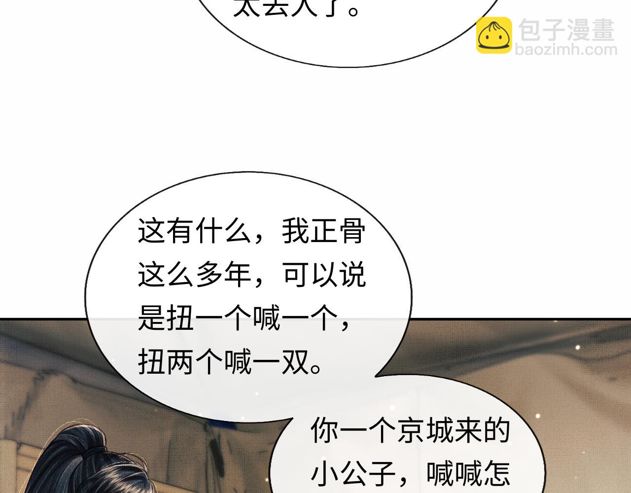 第46话 慕之明辞行(1/3)-第49话