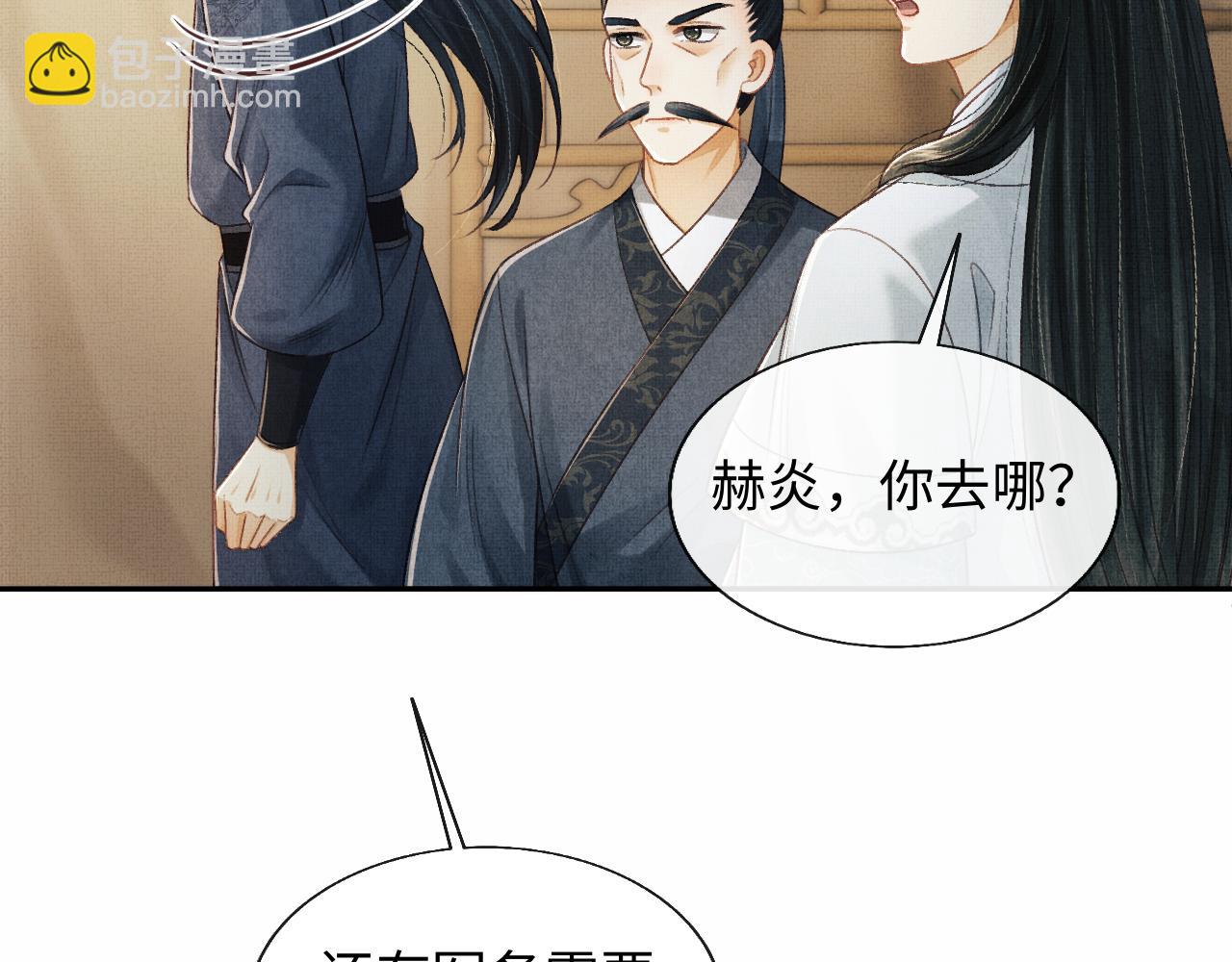 将军总把自己当替身 - 第46话 慕之明辞行(1/3) - 7