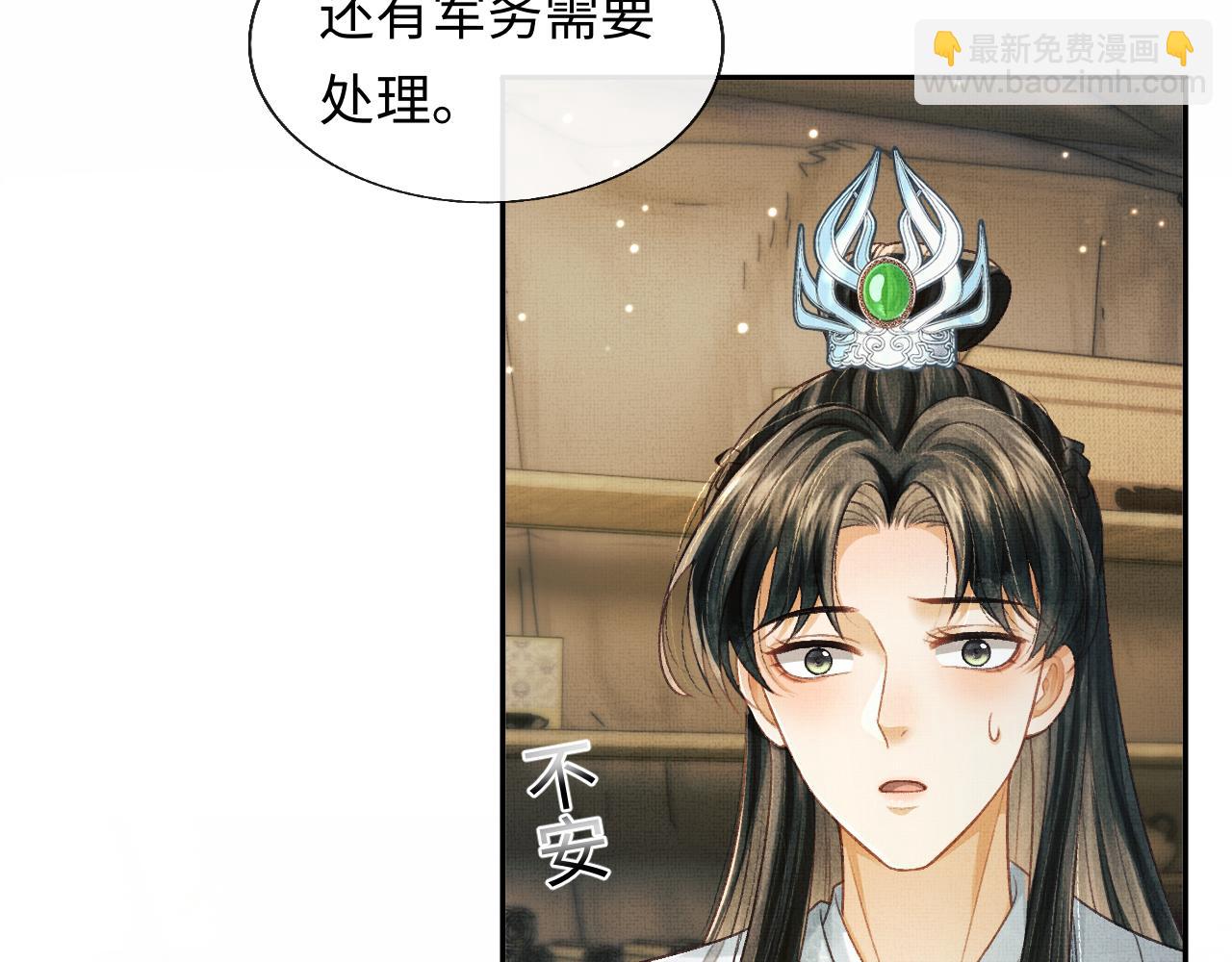 将军总把自己当替身 - 第46话 慕之明辞行(1/3) - 8