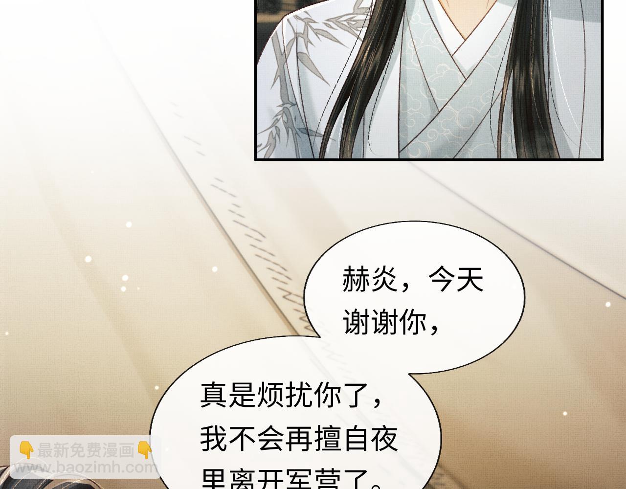 第46话 慕之明辞行(1/3)-第49话