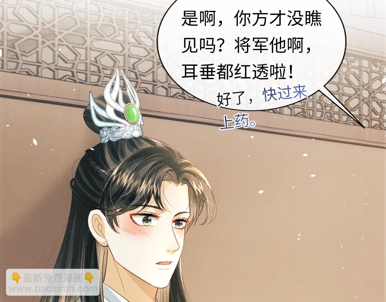 將軍總把自己當替身 - 第46話 慕之明辭行(1/3) - 1