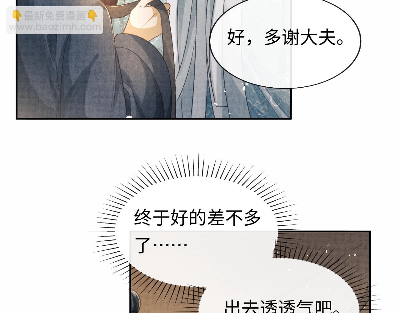 将军总把自己当替身 - 第46话 慕之明辞行(2/3) - 3