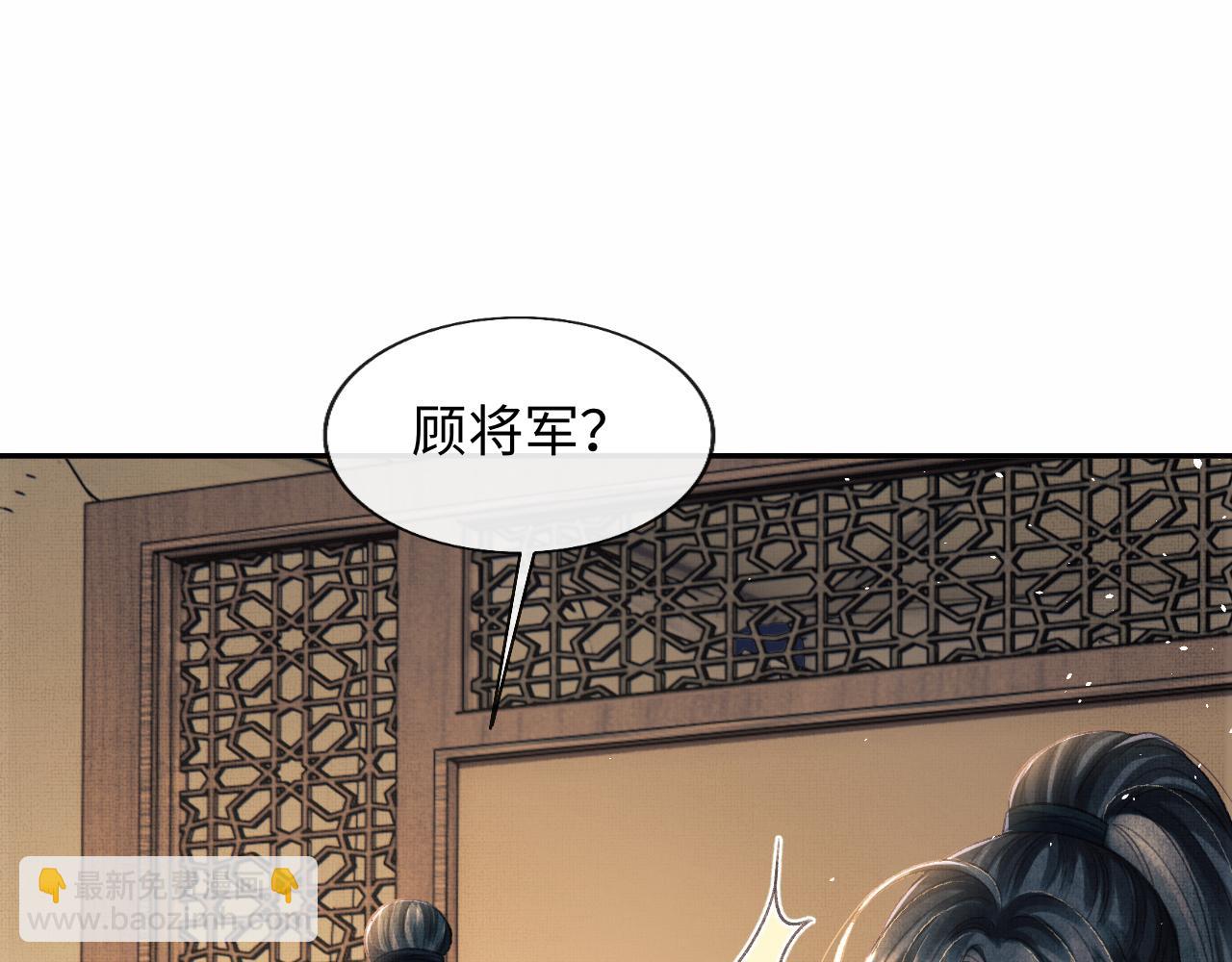 將軍總把自己當替身 - 第46話 慕之明辭行(1/3) - 5