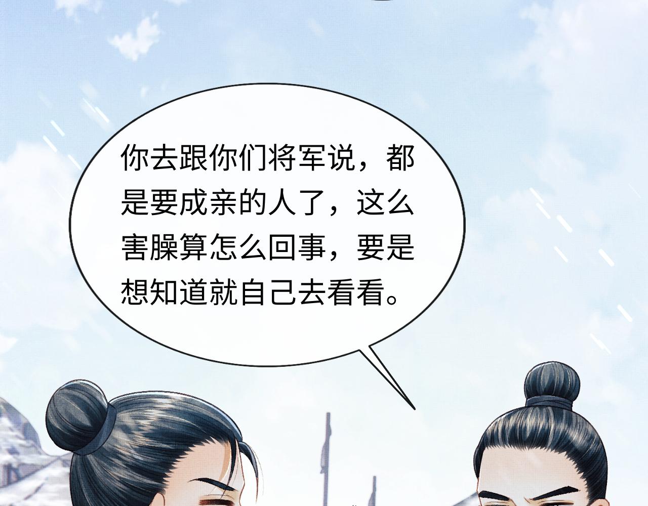 将军总把自己当替身 - 第46话 慕之明辞行(2/3) - 8