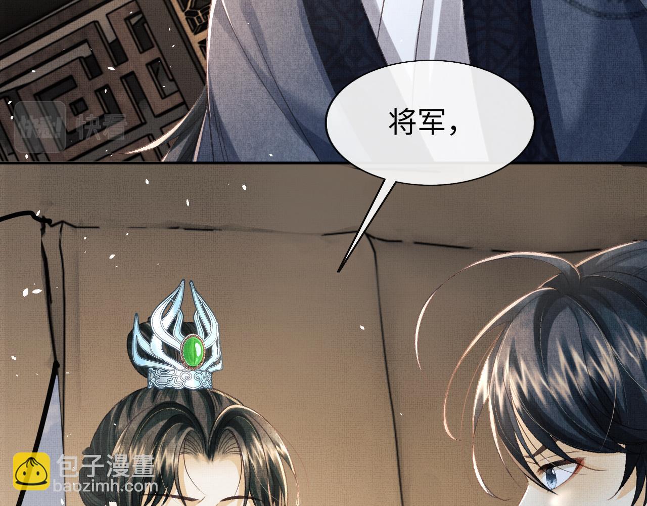 将军总把自己当替身 - 第46话 慕之明辞行(2/3) - 4