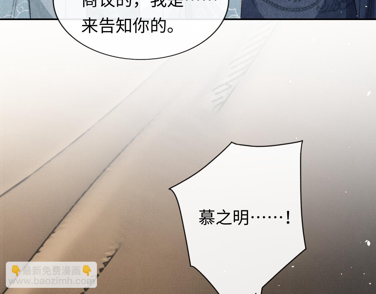 将军总把自己当替身 - 第46话 慕之明辞行(2/3) - 6