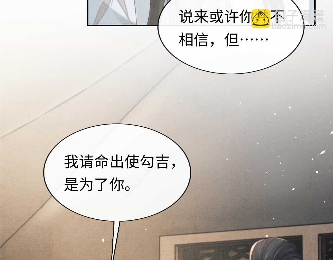 将军总把自己当替身 - 第46话 慕之明辞行(2/3) - 3