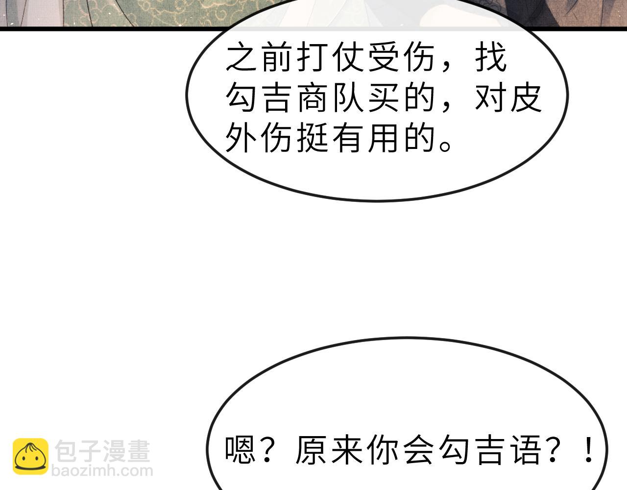 将军总把自己当替身 - 第54话 离珠发现顾将军秘密？(1/3) - 6