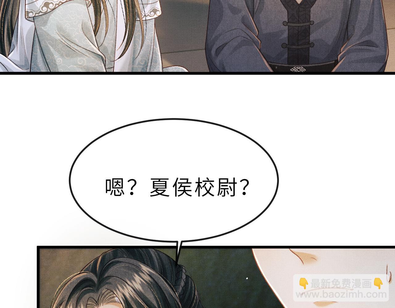 将军总把自己当替身 - 第54话 离珠发现顾将军秘密？(1/3) - 3