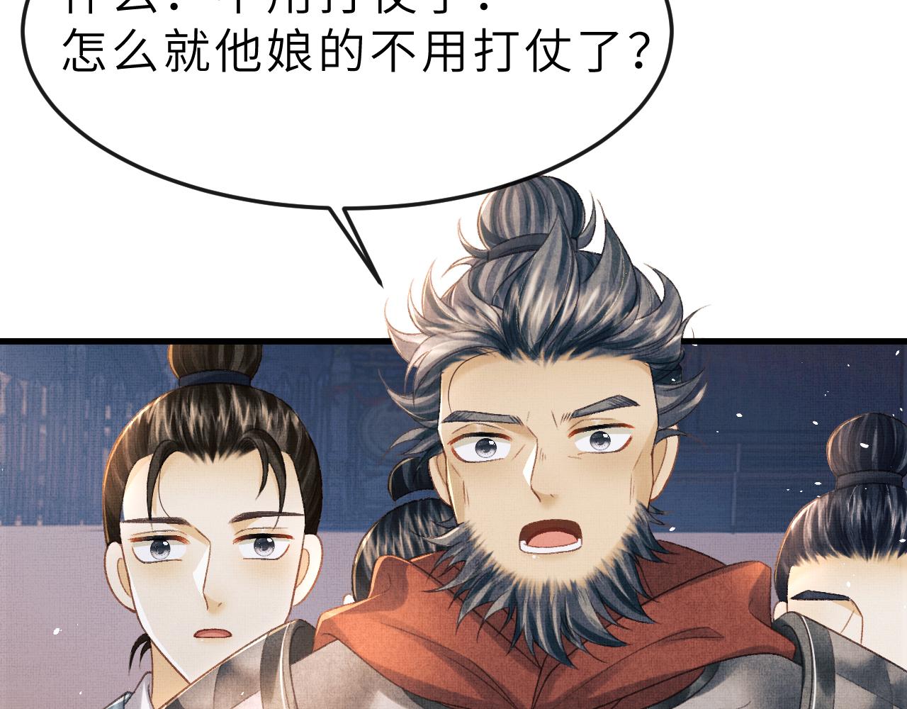 將軍總把自己當替身 - 第54話 離珠發現顧將軍秘密？(2/3) - 1