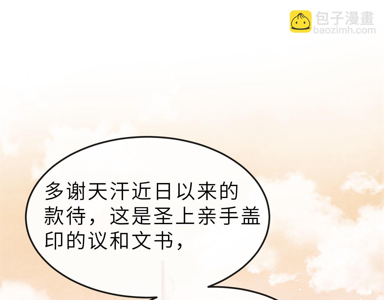 将军总把自己当替身 - 第54话 离珠发现顾将军秘密？(1/3) - 5