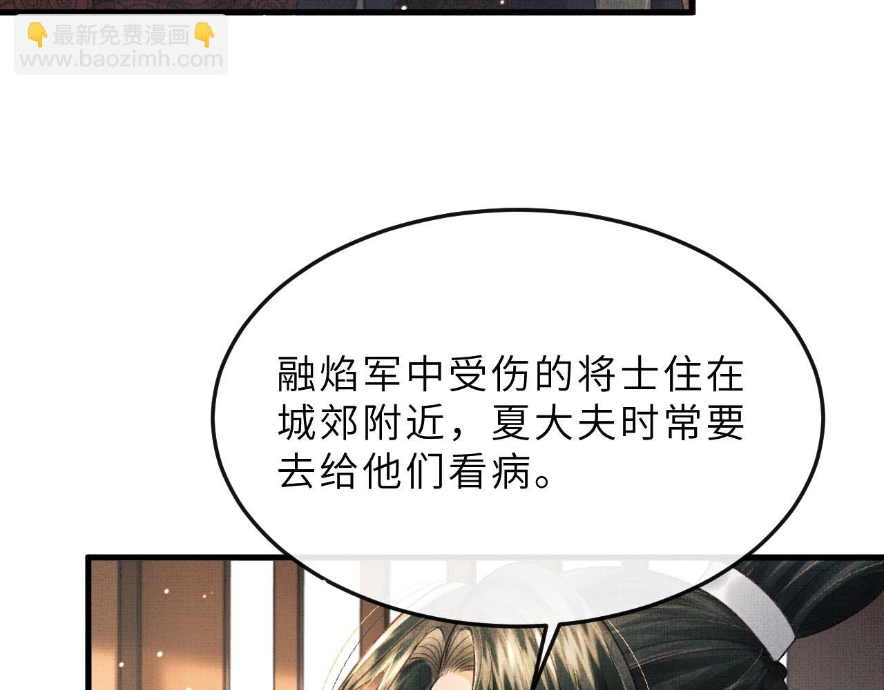 將軍總把自己當替身 - 第66話 岳丈同意啦(1/3) - 6