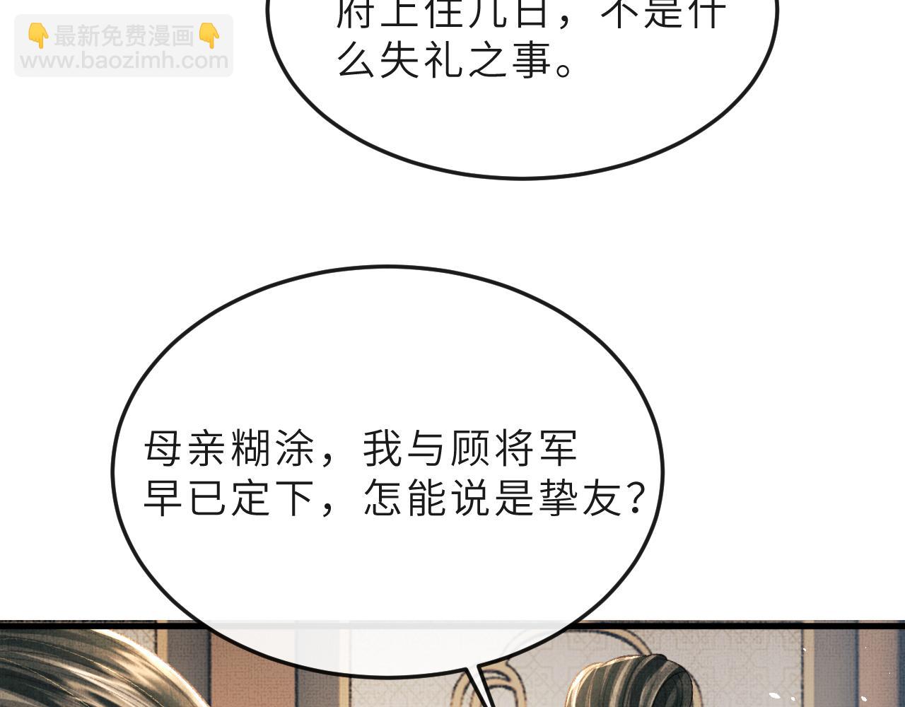 將軍總把自己當替身 - 第66話 岳丈同意啦(1/3) - 7