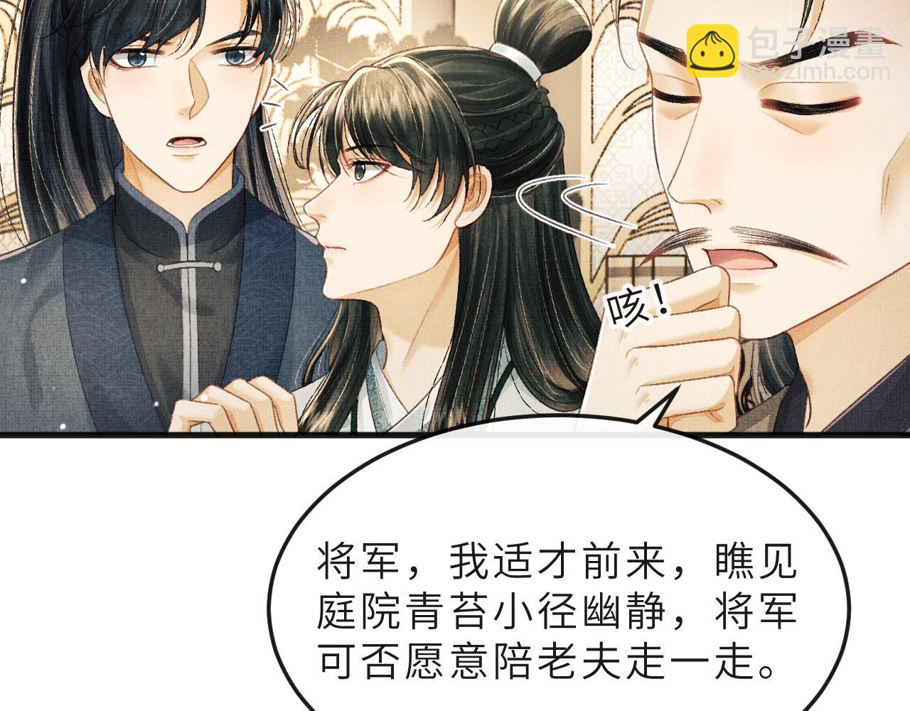 將軍總把自己當替身 - 第66話 岳丈同意啦(1/3) - 8