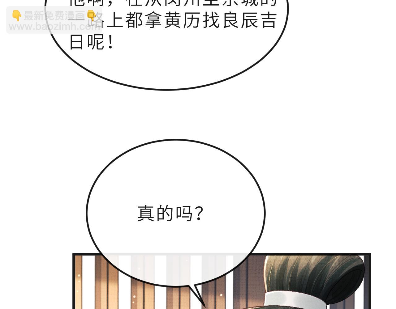 將軍總把自己當替身 - 第66話 岳丈同意啦(1/3) - 5