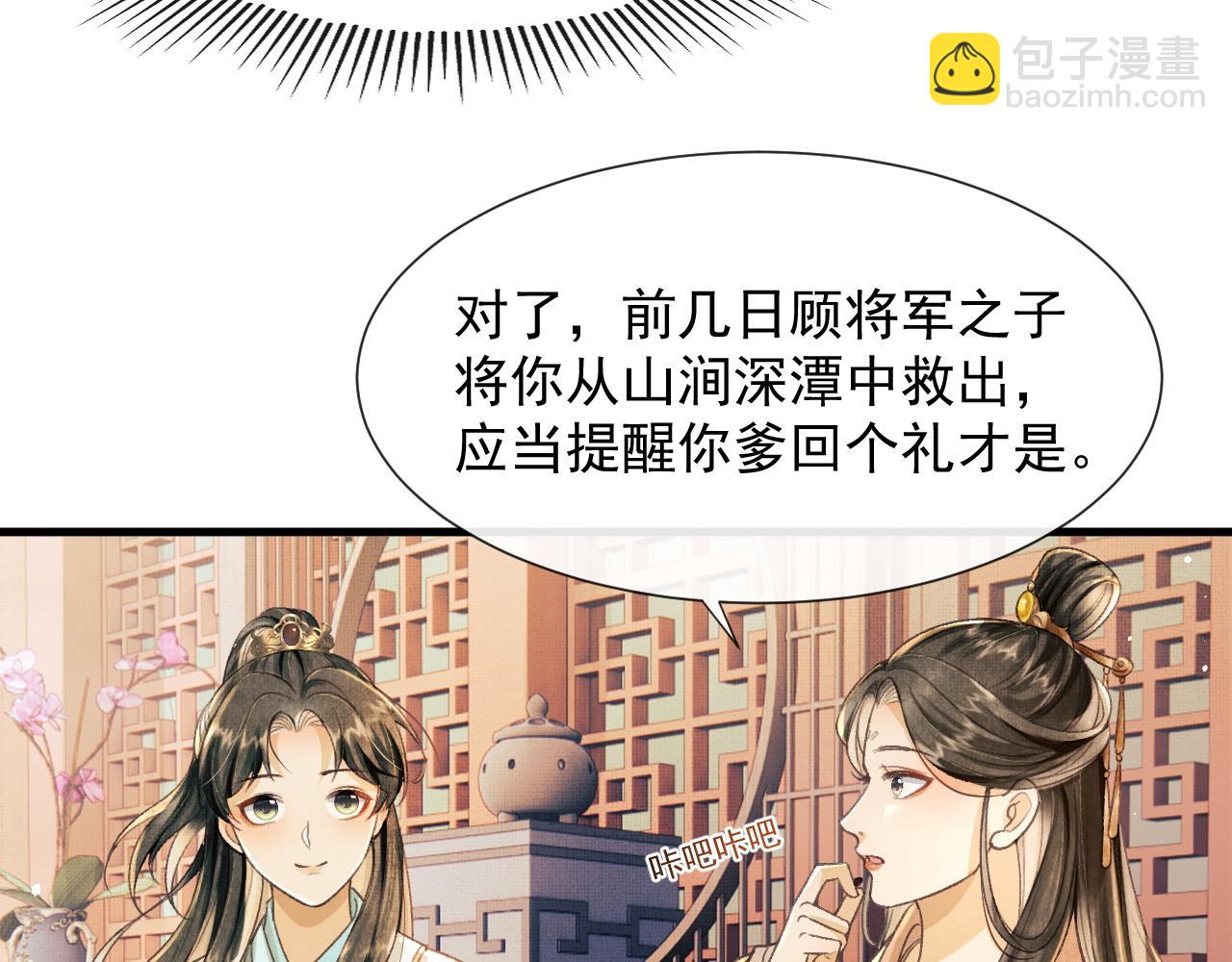 第6话 情绪异常的顾将军(1/2)-第9话