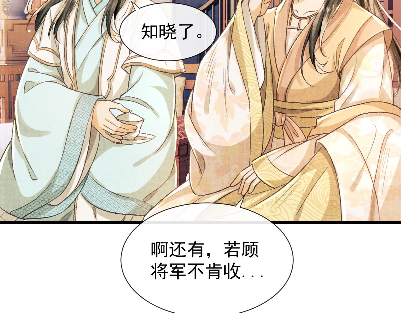 第6话 情绪异常的顾将军(1/2)-第9话