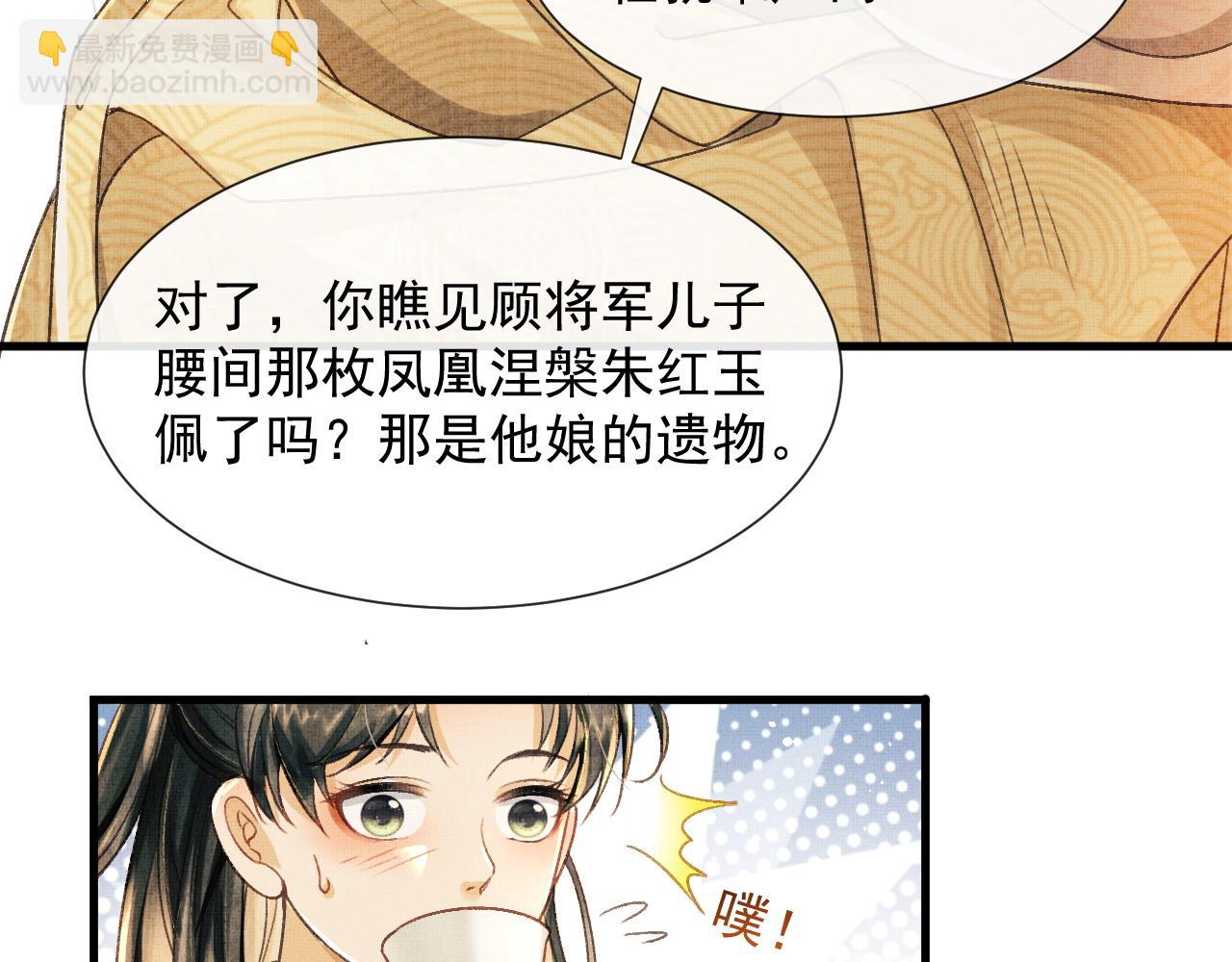 第6话 情绪异常的顾将军(1/2)-第9话