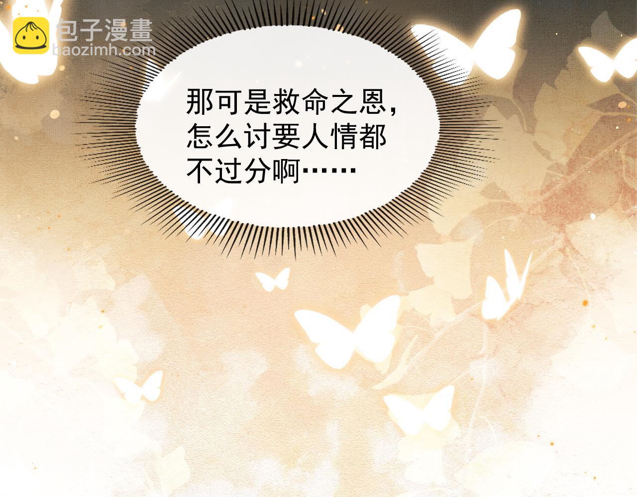 第6话 情绪异常的顾将军(1/2)-第9话