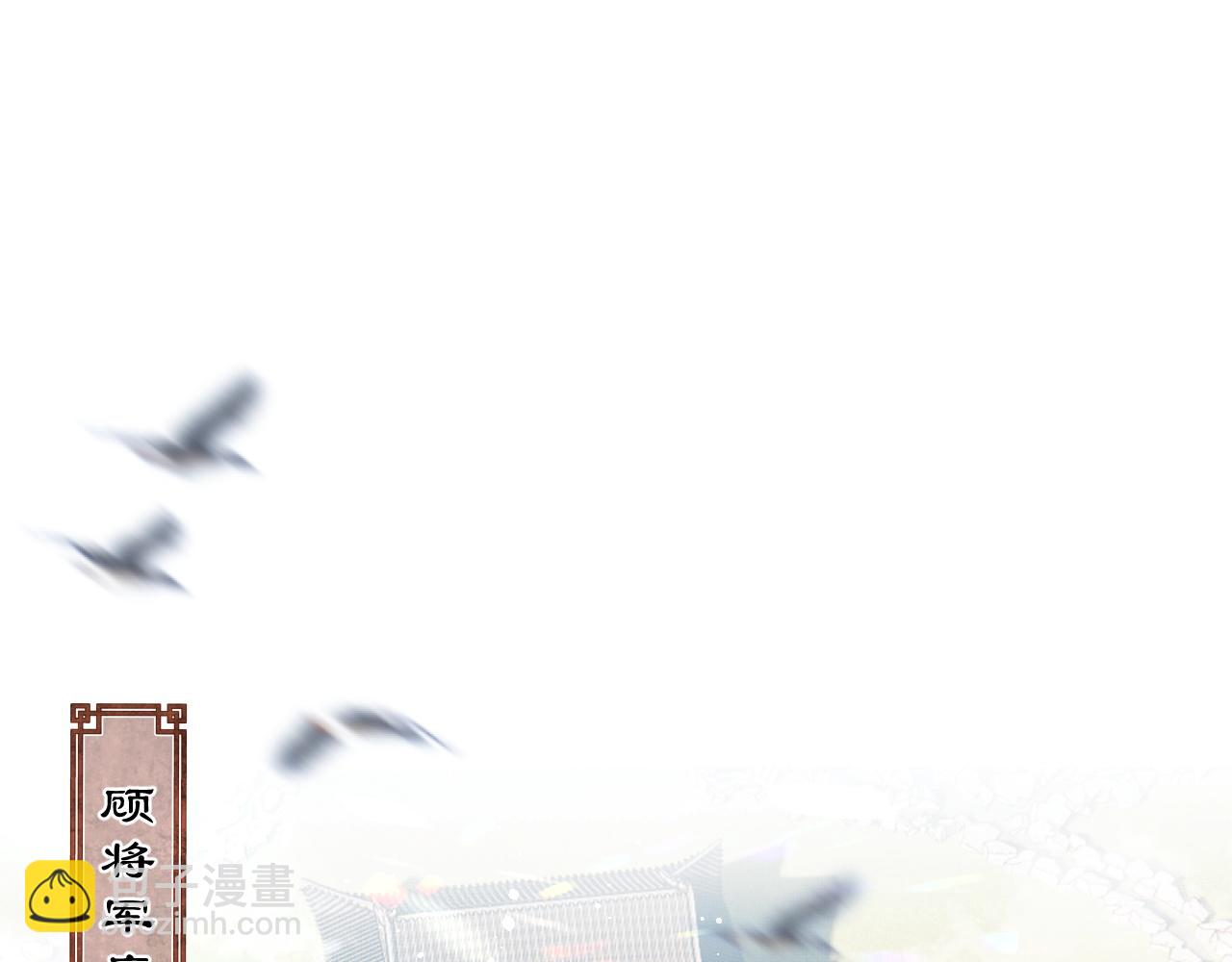 第6话 情绪异常的顾将军(1/2)-第9话
