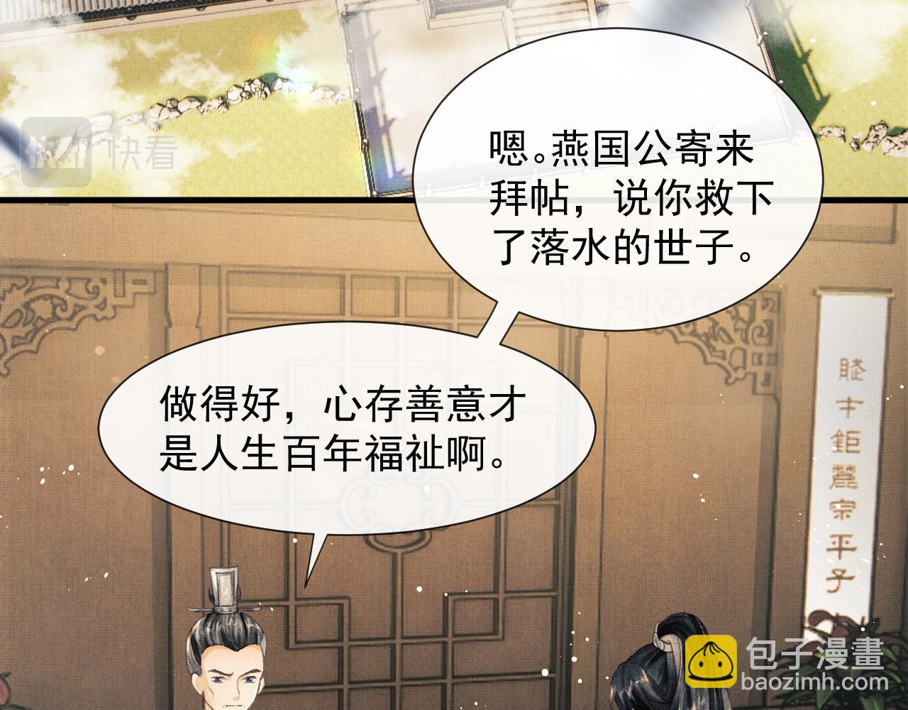 第6话 情绪异常的顾将军(1/2)-第9话