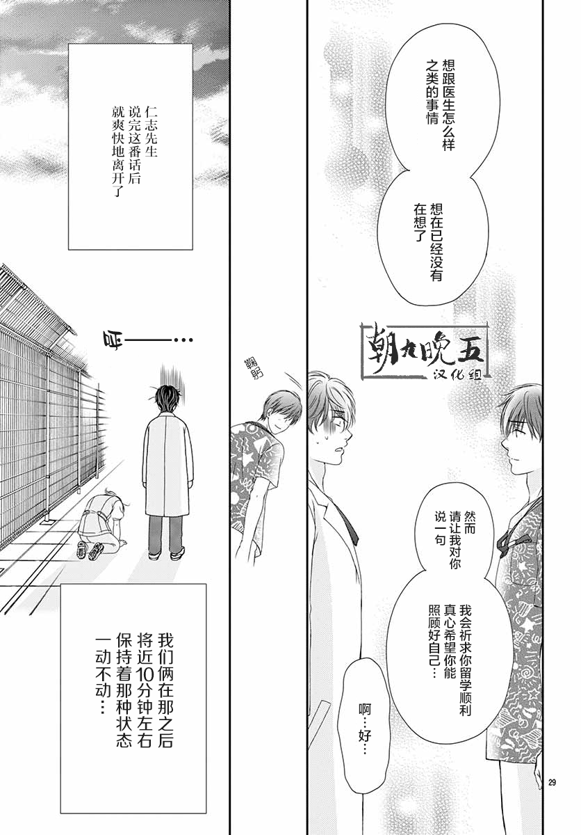 將戀愛進行到底 - 第30話 - 1